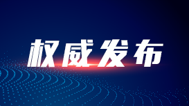 欠钱不还找派出所追讨？福州12345发布典型案例释明边界