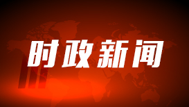 习近平会见孟加拉国总理塔里克